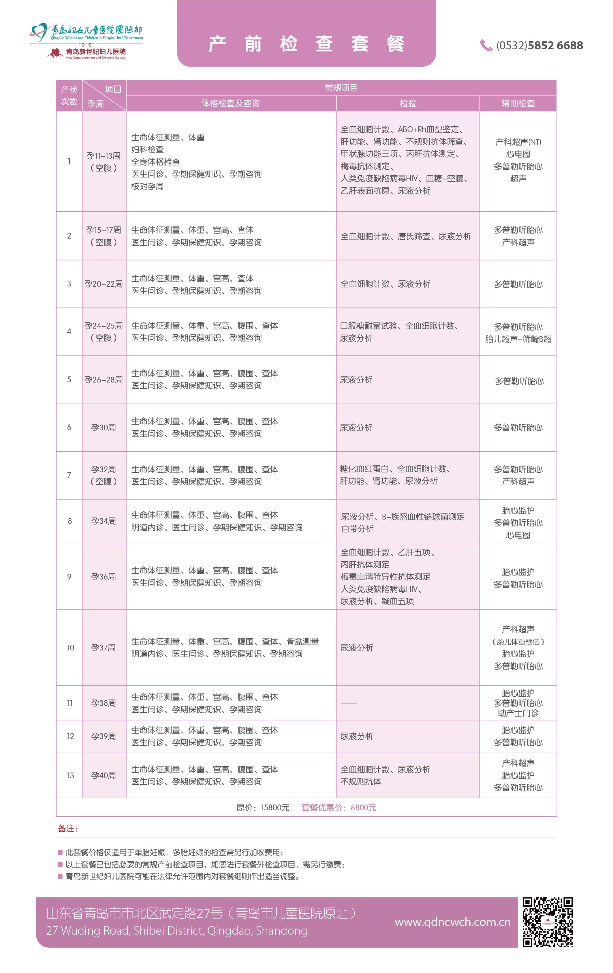 产检套餐.jpg 产检套餐.jpg