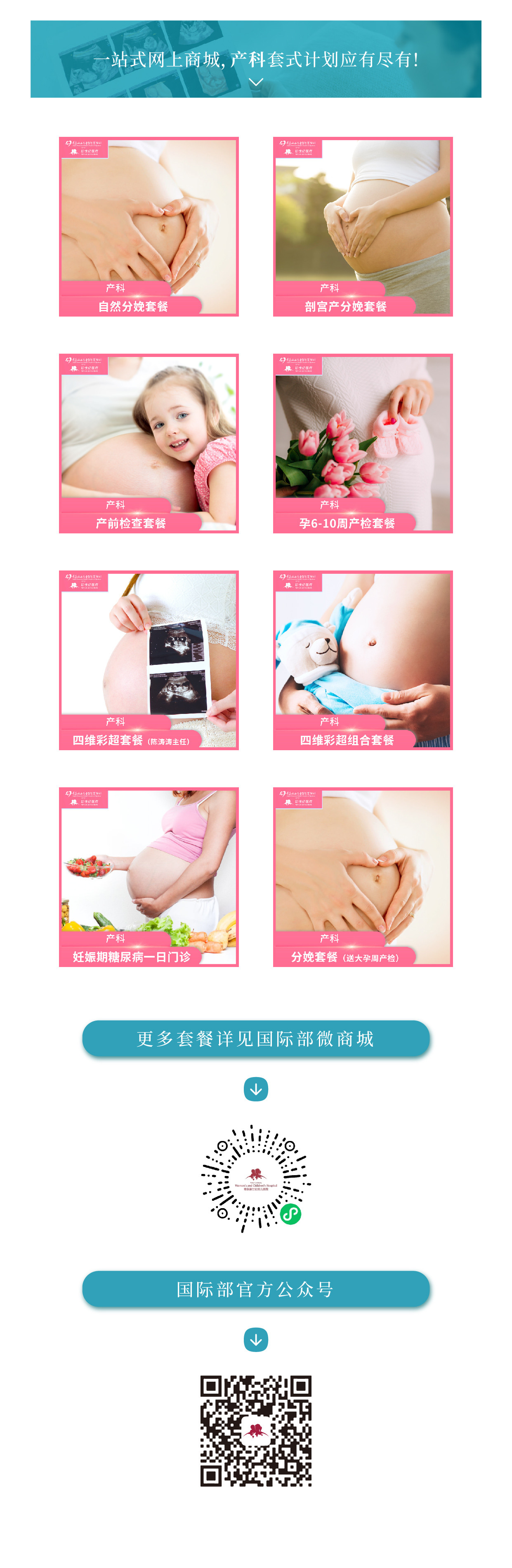 网站产科、妇科、儿科产品宣传图-02.jpg