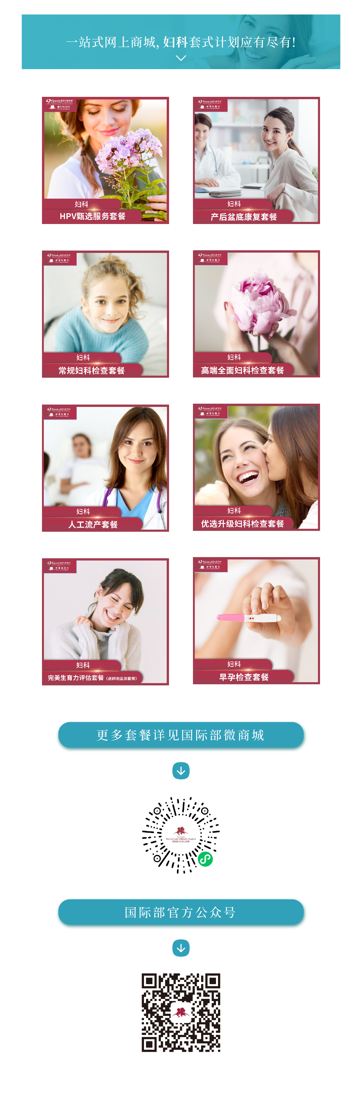 网站产科、妇科、儿科产品宣传图-03.jpg